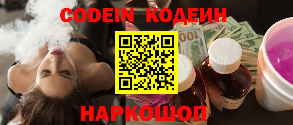 Кодеин напиток Lean (лин)  Вход с VPN  Кольчугино  Кодеиновый сироп Lean напиток Lean (лин) 