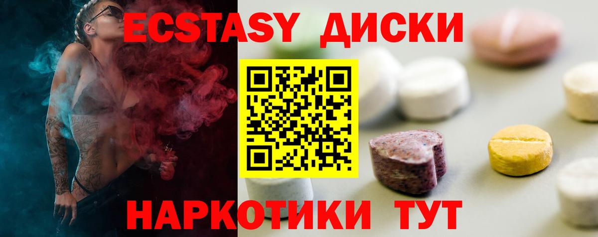 ЭКСТАЗИ круглые Кольчугино