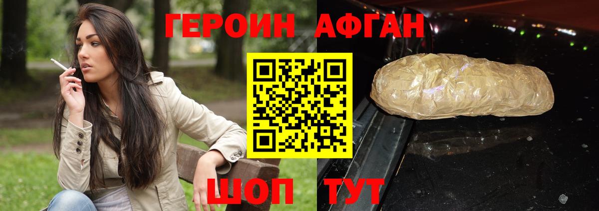 ГЕРОИН Афган  Вход с VPN  Кольчугино 