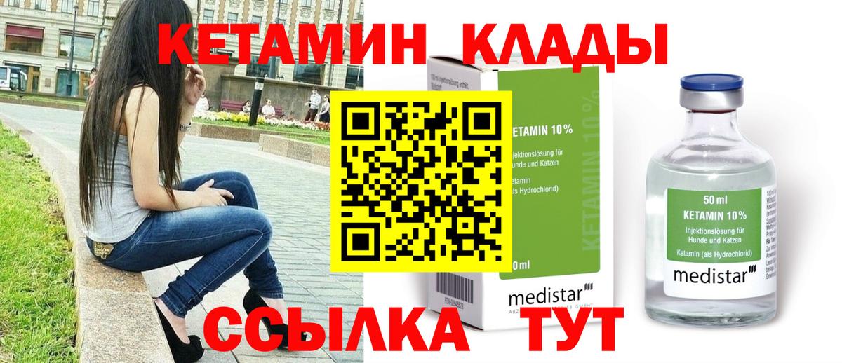 Кетамин VHQ Кольчугино