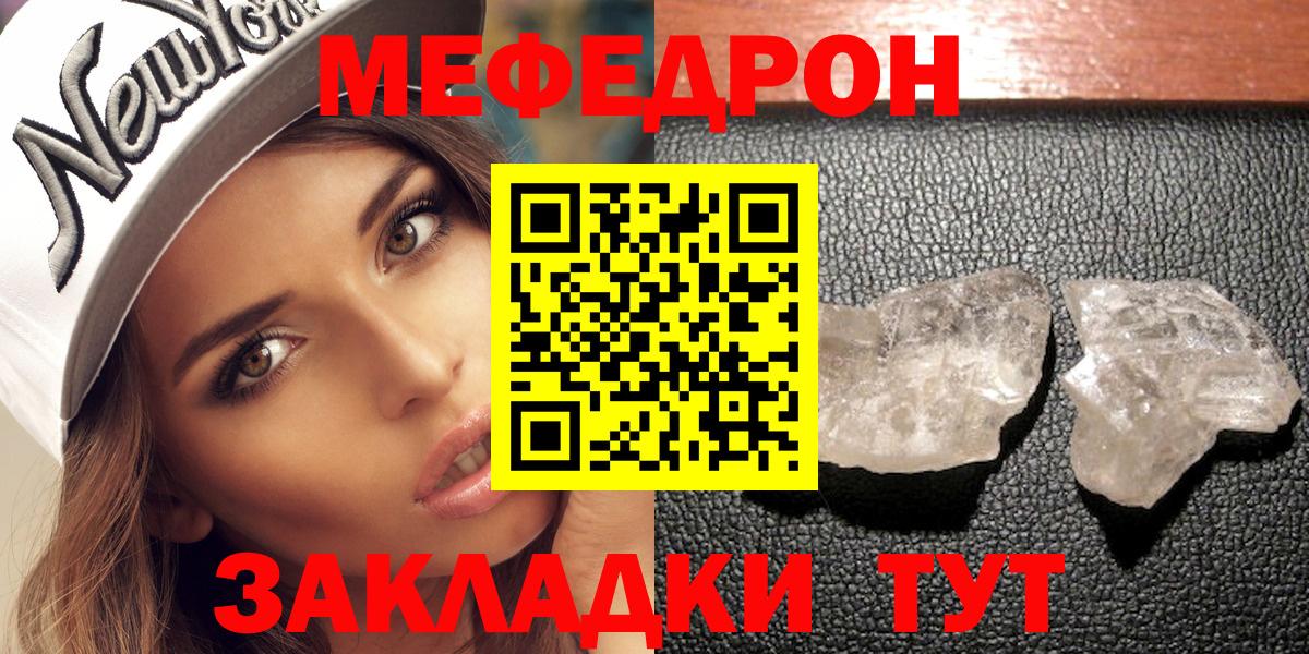 МЯУ-МЯУ mephedrone  Вход с VPN  Меф  Кольчугино 