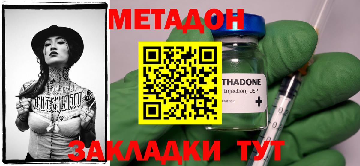 Метадон VHQ  Вход с VPN  Кольчугино  Метадон кристалл 